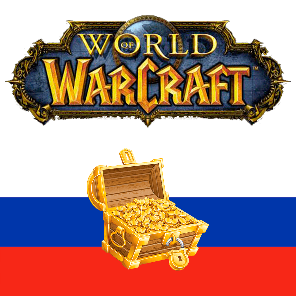 World of Warcraft ЗОЛОТО Російські сервери